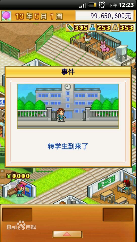 名門口袋學(xué)院2修改版 v1.0.3 安卓中文版 1
