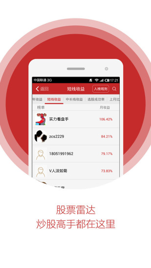 股票雷達(dá) v30.16 安卓版 0