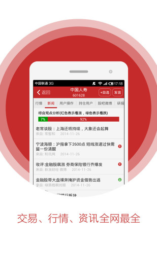 股票雷達(dá) v30.16 安卓版 1