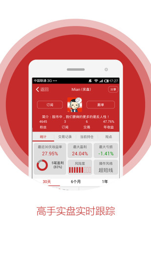 股票雷達(dá) v30.16 安卓版 2