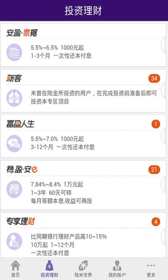 陸金所電腦版