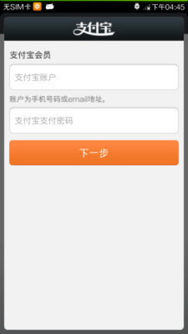 支付寶快捷支付服務 v5.1.0 安卓版 0