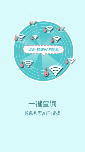 快牙免費WIFI v1.1.1 安卓版 0
