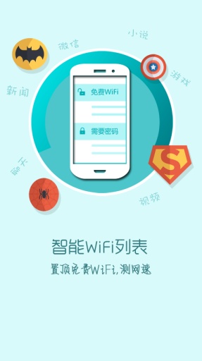 快牙免費WIFI v1.1.1 安卓版 1