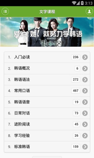 韓語學(xué)習(xí)快速入門 v4.2.3 安卓版 0