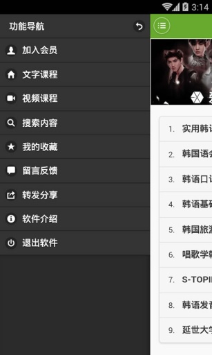 韓語學(xué)習(xí)快速入門 v4.2.3 安卓版 3