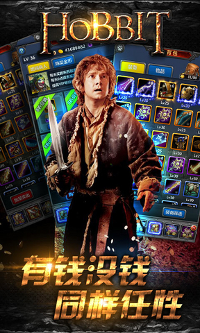 霍比特人 v2.7.0 安卓版 3