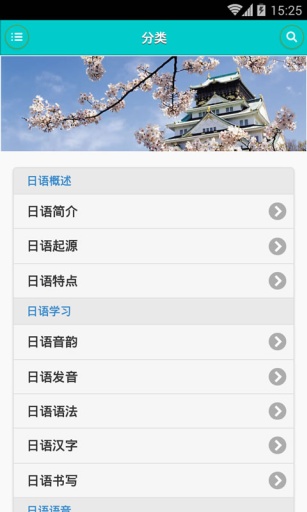 日語(yǔ)學(xué)習(xí)快速入門 v4.1.8 安卓版 2
