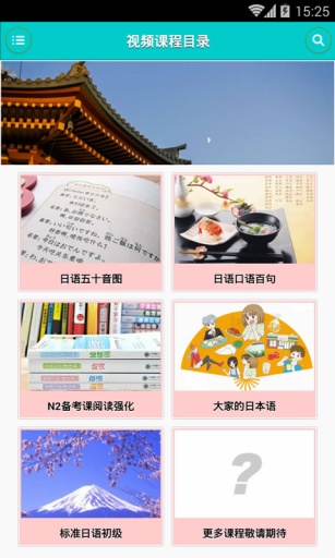 日語(yǔ)學(xué)習(xí)快速入門 v4.1.8 安卓版 3