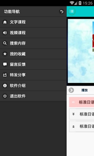 日語(yǔ)學(xué)習(xí)快速入門app下載