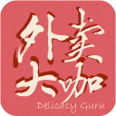 重慶外賣大咖