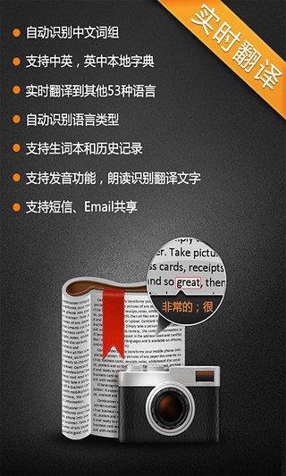 拍譯全能王(拍照翻譯) v2.4.0.20141231 安卓版_CamDictionary 3