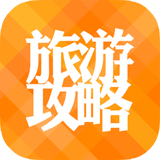 馬蜂窩旅游攻略