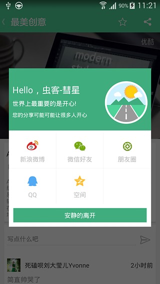 最美創(chuàng)意(視頻分享) v1.2.1 安卓版 2