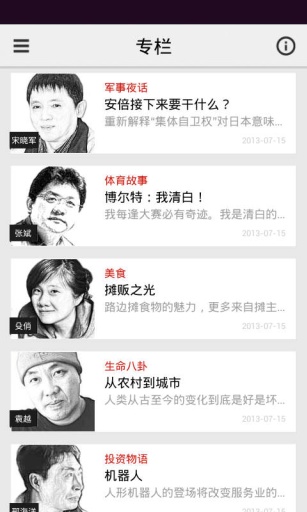 三聯(lián)生活周刊手機(jī)版 v3.0.1 安卓版 0