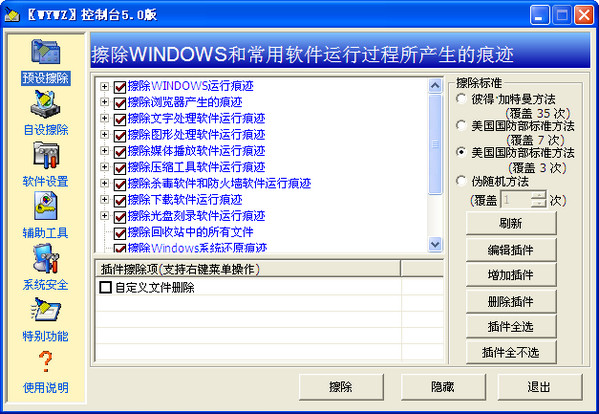 無影無蹤軟件