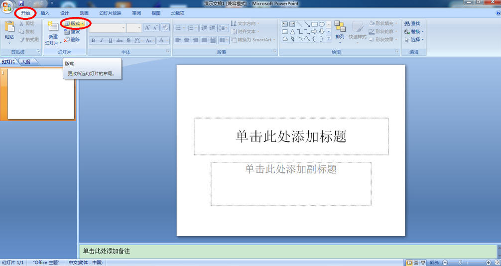 PowerPoint2007 免費完整版 0