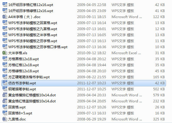 118個田字格模板/米字格模板(WPS/WORD格式) 練字米字格模板 0