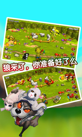 狼來了 v1.4.1 安卓版 1