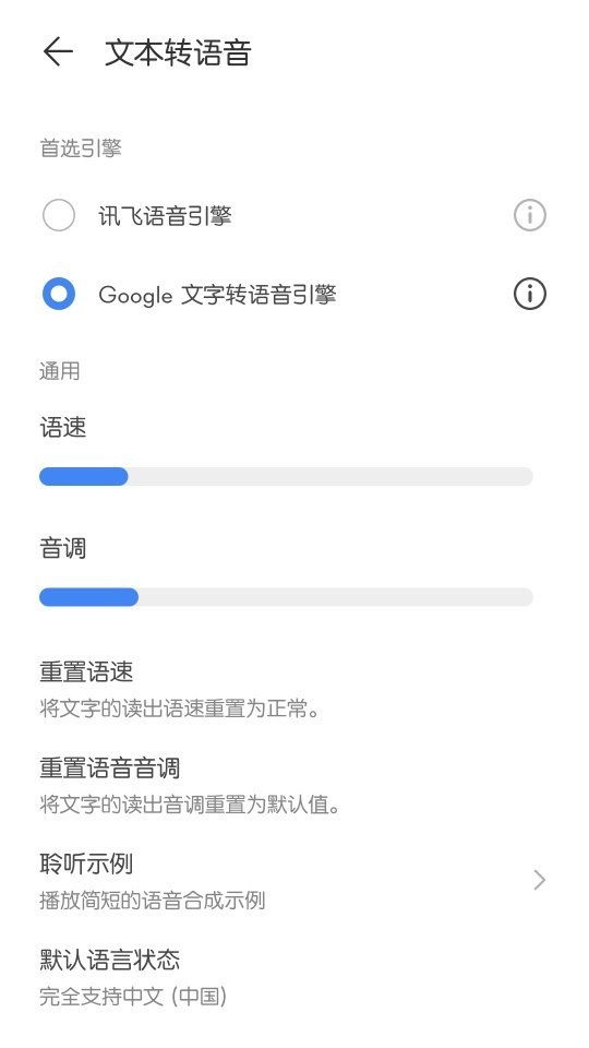 Google tts apk(Google 文字轉(zhuǎn)語音引擎) v24.9.361717975 安卓最新版 2