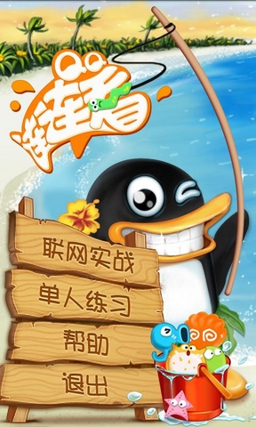 QQ連連看手機版 v1.0 安卓版 0