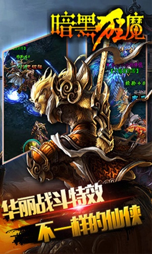 暗黑狂魔 v1.8.8 安卓版 1