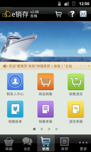 e銷存云平臺-掌上進銷存 v2.09 安卓版 0