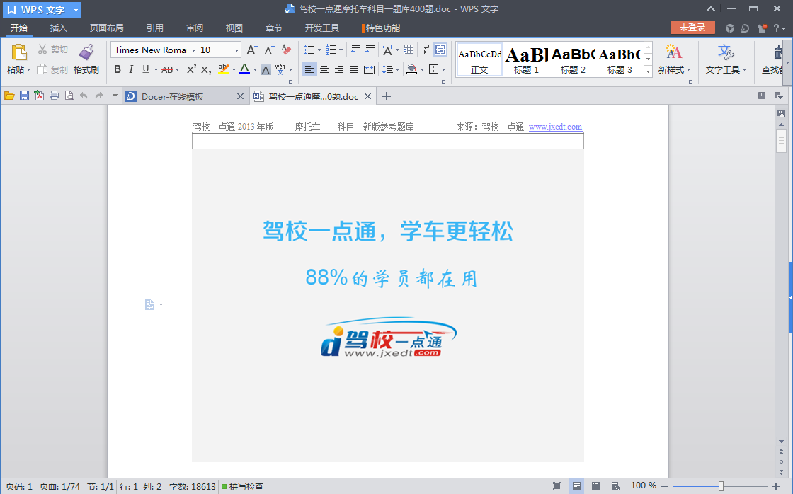 駕校一點(diǎn)通摩托車科目一題庫400道0
