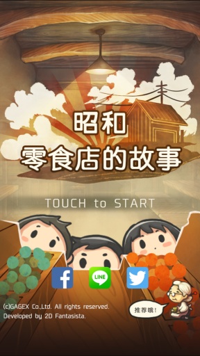 昭和零食店的故事中文漢化版 v1.0 安卓無限金幣修改版_昭和零食店的故事app 0