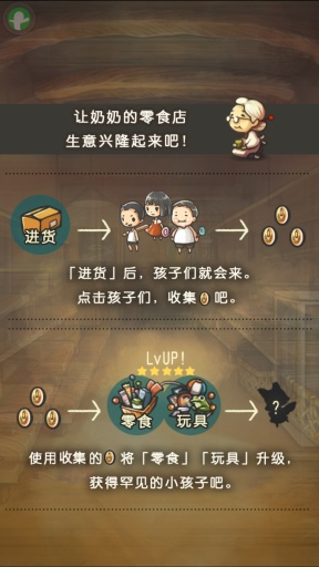 昭和零食店的故事中文漢化版 v1.0 安卓無限金幣修改版_昭和零食店的故事app 4