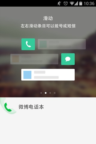 微博通訊錄 v2.0.2 安卓最新版 1