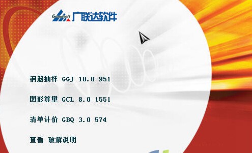 廣聯(lián)達預算軟件學習版