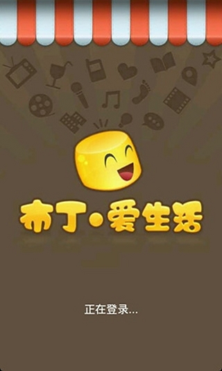 布丁愛生活 v1.2.9 安卓版 0