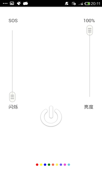 最美手電筒 v1.8 安卓版 0