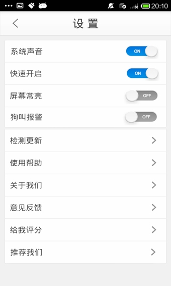 最美手電筒 v1.8 安卓版 1
