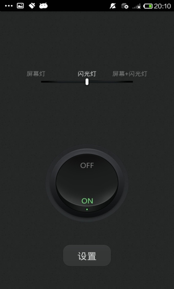 最美手電筒 v1.8 安卓版 2
