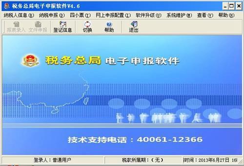 稅務(wù)總局電子申報軟件單機(jī)版0