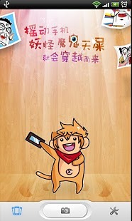 照妖鏡(惡搞自拍神器) v2.2 安卓版 1
