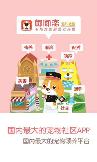 聞聞窩寵物社區(qū) v1.4.7 安卓版 0