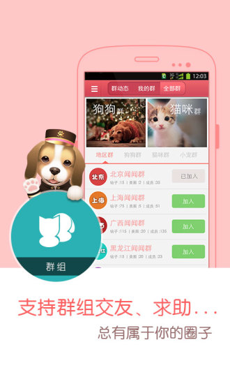聞聞窩寵物社區(qū) v1.4.7 安卓版 1