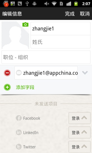 分享碰碰樂(Bump) v3.7.1 安卓版_文件分享 0