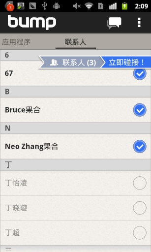 分享碰碰樂(Bump) v3.7.1 安卓版_文件分享 1