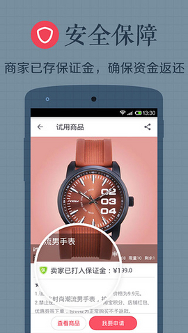 試貨 v2.2.1 安卓版_手機(jī)購物省錢神器 0