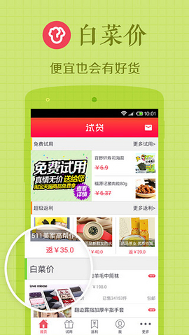 試貨 v2.2.1 安卓版_手機(jī)購物省錢神器 1