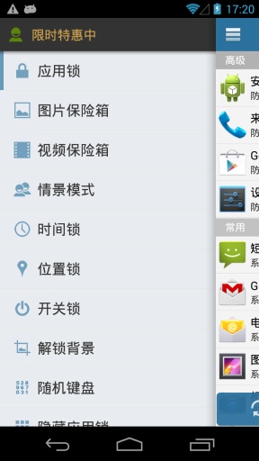 安卓手機應(yīng)用鎖下載