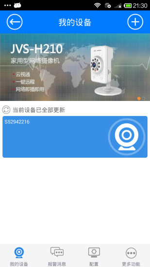 中維云視通網(wǎng)絡(luò)監(jiān)控系統(tǒng)ios v8.8.22 官方iphone版 3