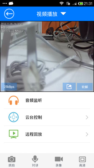 中維云視通網(wǎng)絡(luò)監(jiān)控系統(tǒng)ios v8.8.22 官方iphone版 1