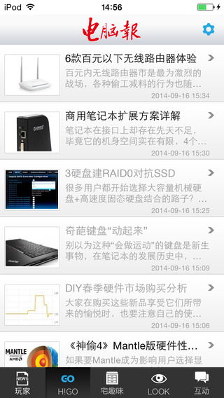 電腦報iPhone電子版 v4.1.1 官方越獄版 1