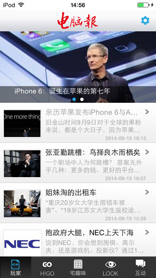 電腦報iPhone電子版 v4.1.1 官方越獄版 0