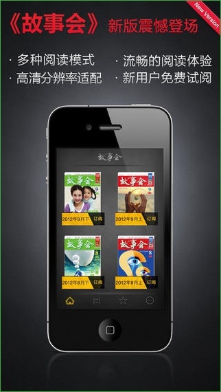 故事會(huì)iPhone版 v5.5 越獄版 0